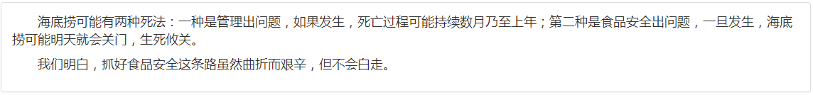 “神一样”的海底捞背后到底有什么样的“深层次管理问题”？